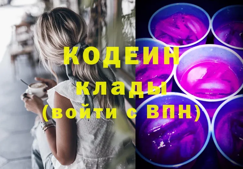 Codein Purple Drank  Куртамыш 